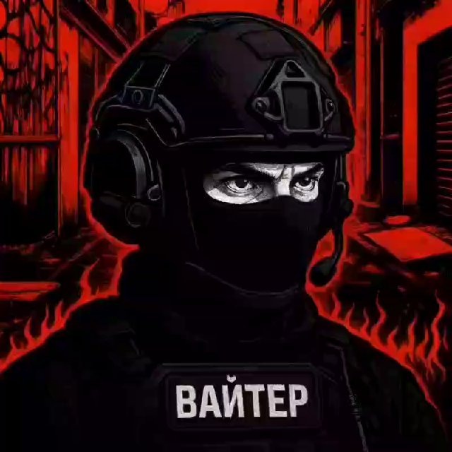 ВАЙТЕР