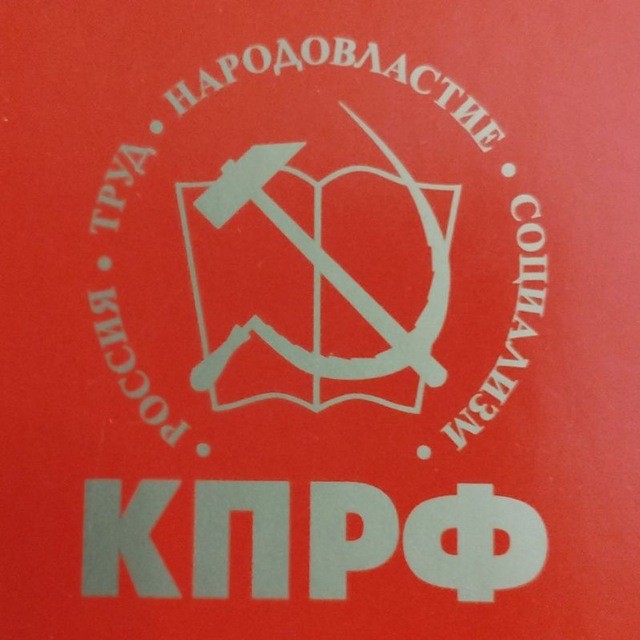 Коммунисты Абинска