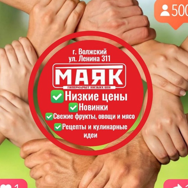 МАЯК ВОЛЖСКИЙ