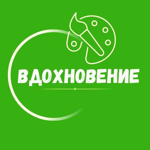 Вдохновение Невинномысск