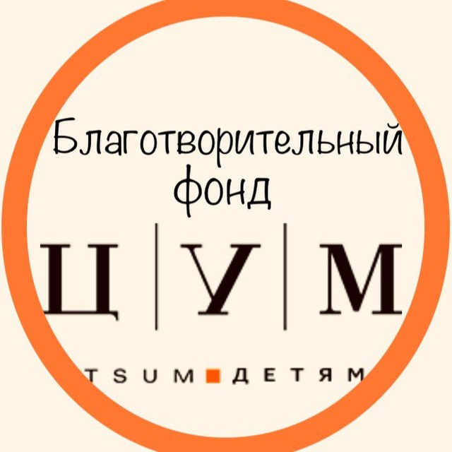 🌏 Служба поддержки родителей Благотворительного фонда "ЦУМ-Детям"
