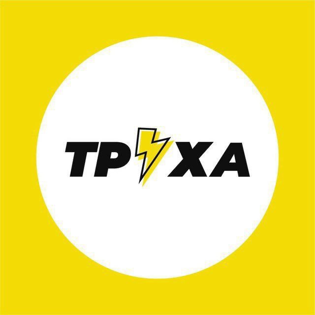 Труха⚡️Чернігів