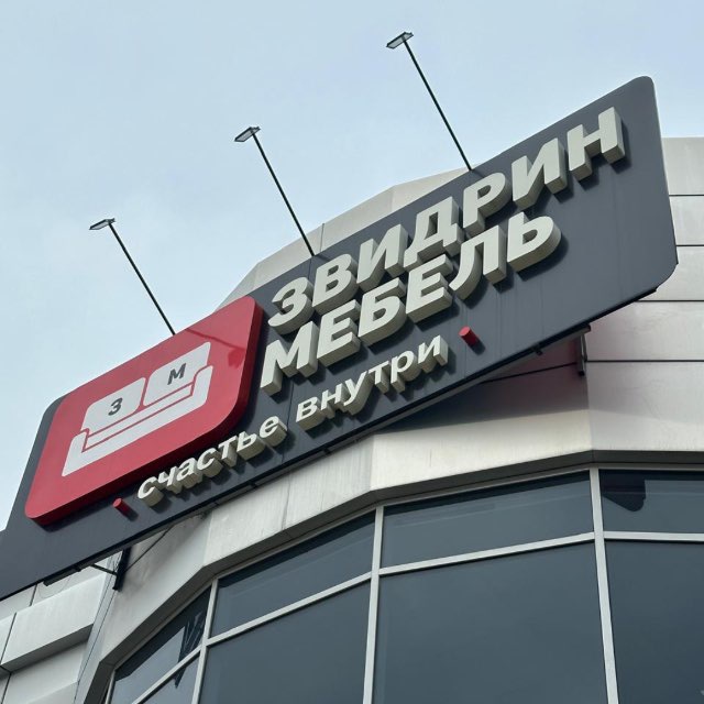 ЗвидринМебель