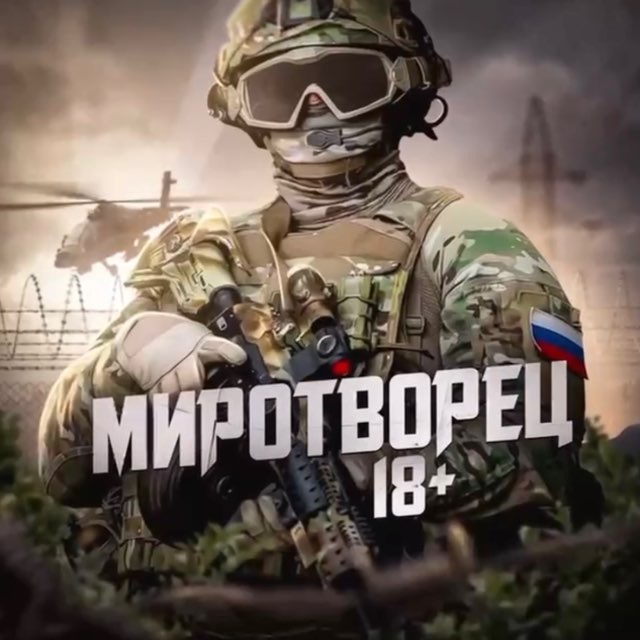 МИРУ МИР