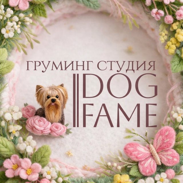 Груминг Студия DogFame