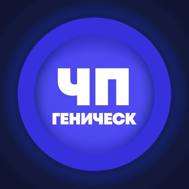 ЧП Геническ | Новости и происшествия