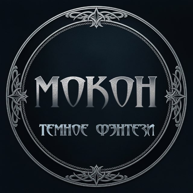 МОКон