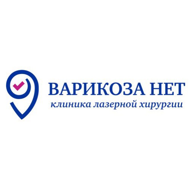 ВАРИКОЗА НЕТ НОВОСИБИРСК