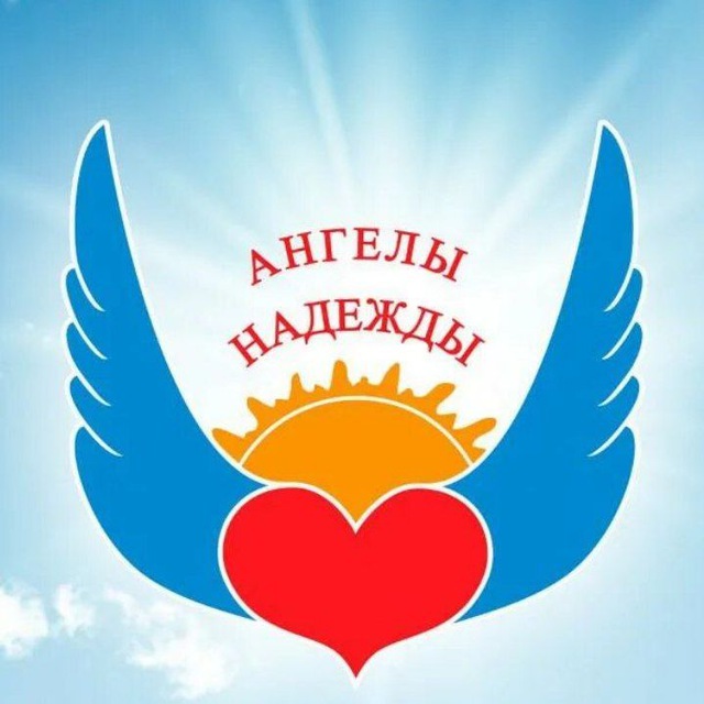 Ангелы Надежды
