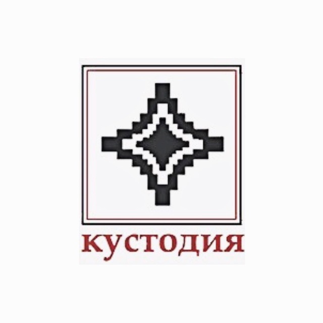 Кустодия