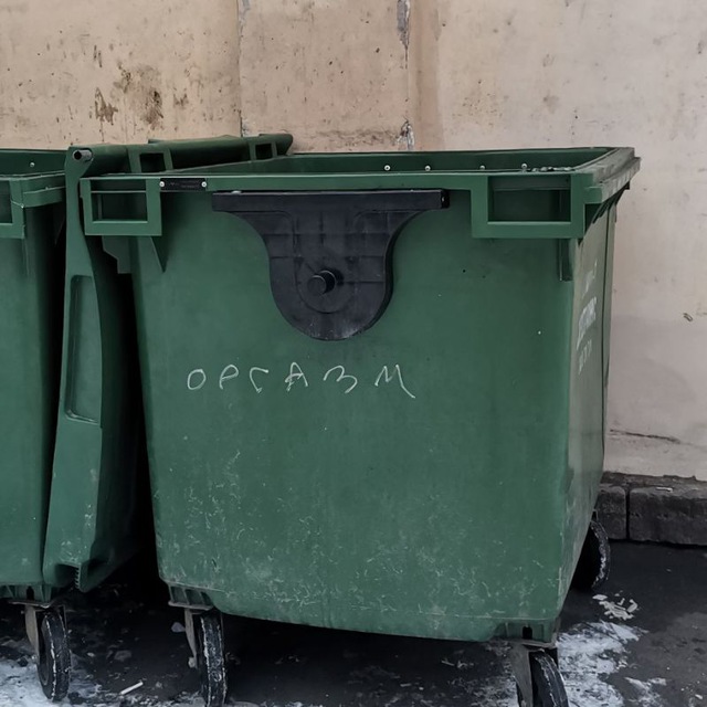 Гадости и радости