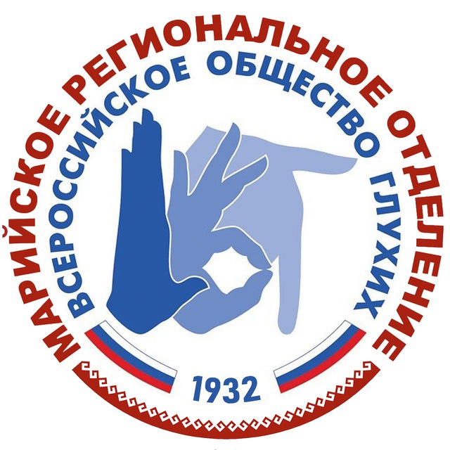 Марийское РО ОООИ ВОГ