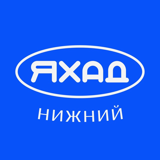 Яхад Нижний