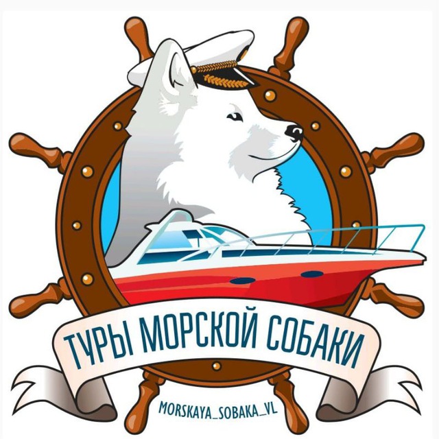 Морская Собака • Туры по Приморью | Экскурсии Владивосток