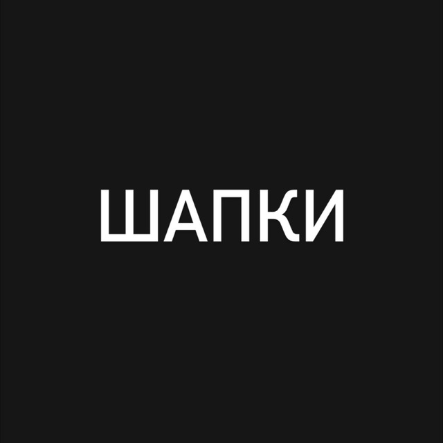 Шапки/premium.store