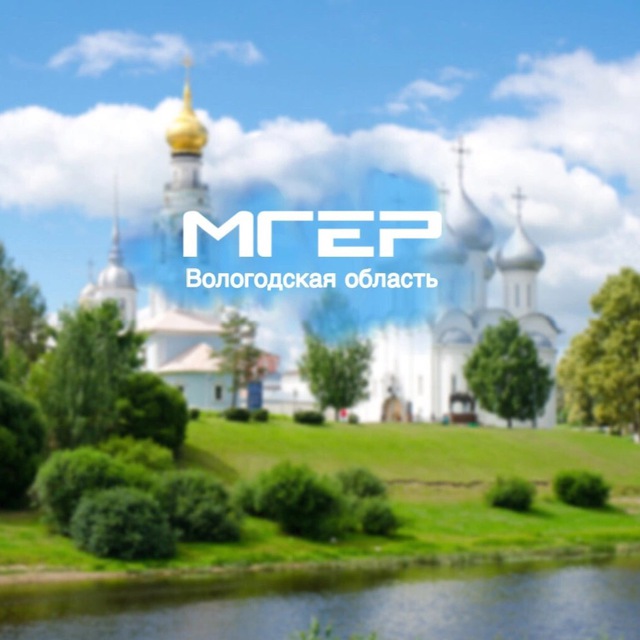 Молодая Гвардия | Вологодской области