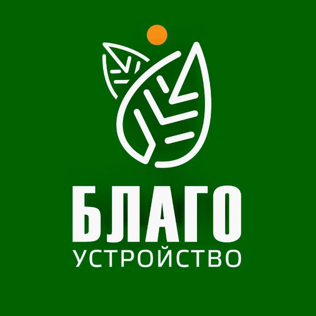 МБУ «Благоустройство» Анапа