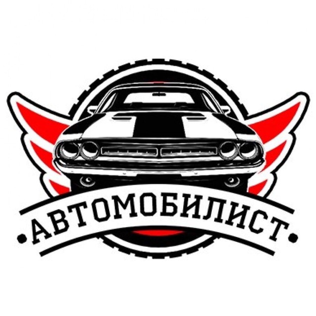 Автомобилист