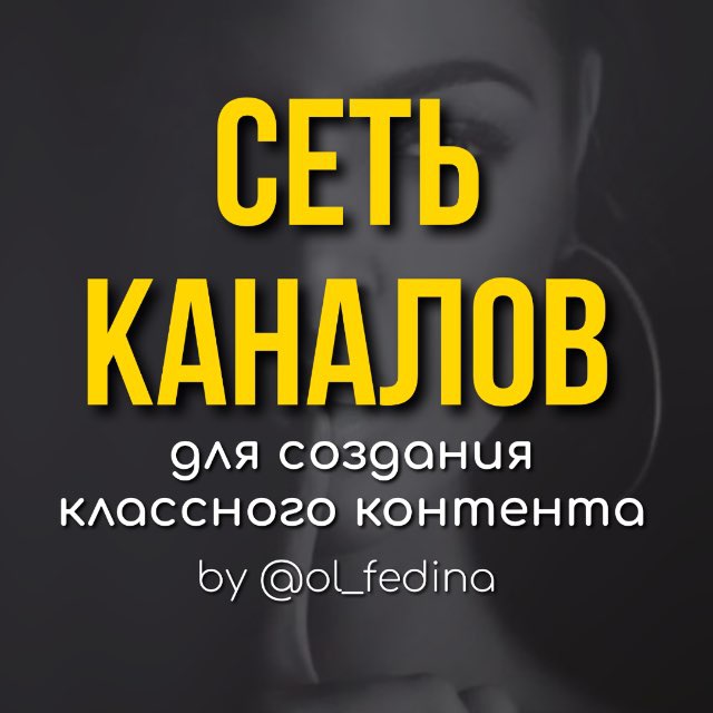 ПОЛЕЗНЫЕ КАНАЛЫ