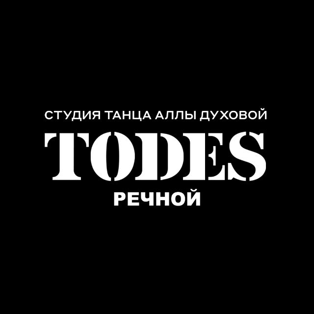 TODES I РЕЧНОЙ I ТАНЦЫ