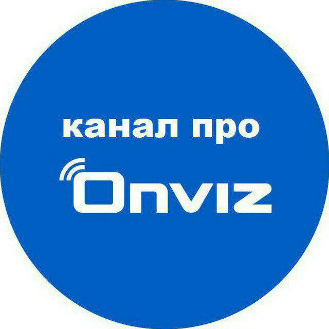 Про Onviz | гарантия до 10 лет