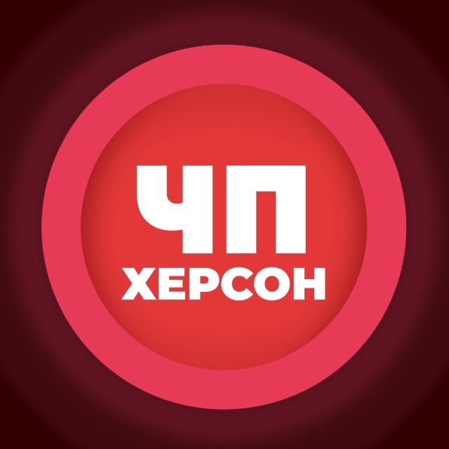 ЧП | Херсон