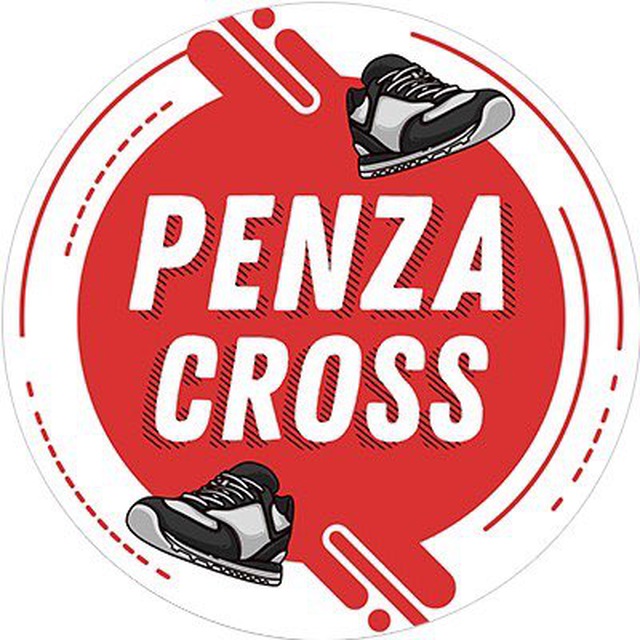 ПЕНЗА_КРОСС (PENZA_CROSS)
