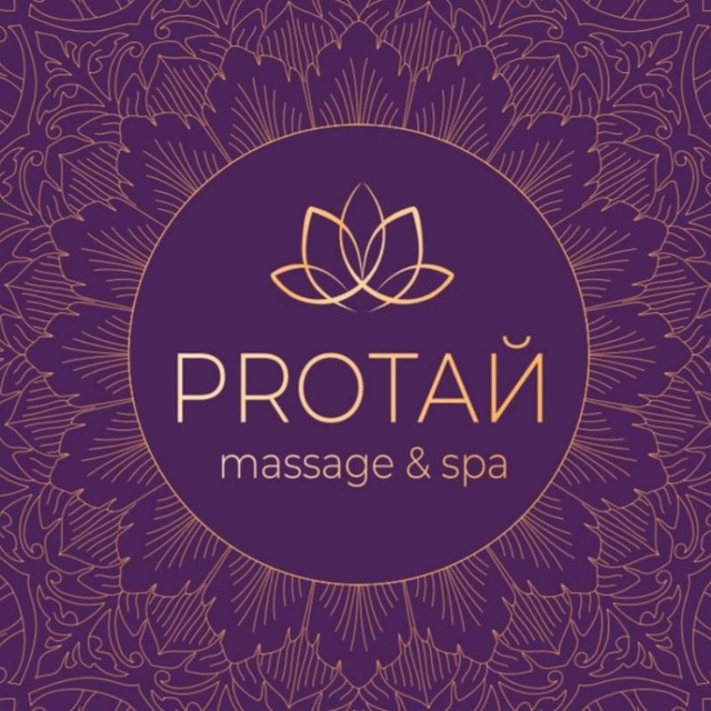 PROТАЙ massage&spa | Академгородок