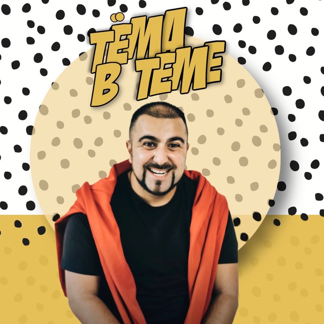 Тёма в теме
