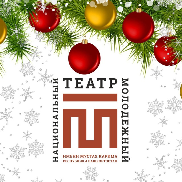 Национальный молодежный театр (Уфа)