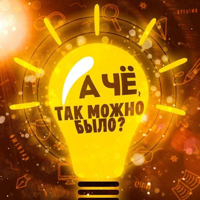 А ТАК МОЖНО