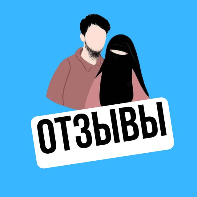 Отзывы НИКЯХ
