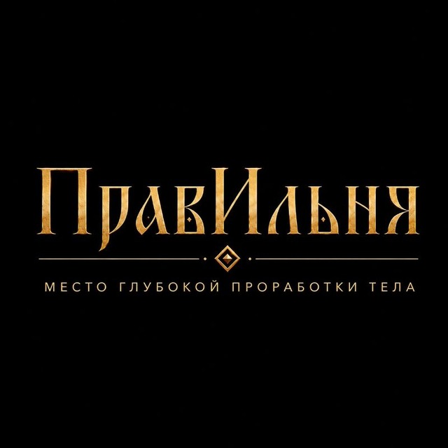 ПравИльня - Иркутск | РАСТЯЖКА | МАССАЖ