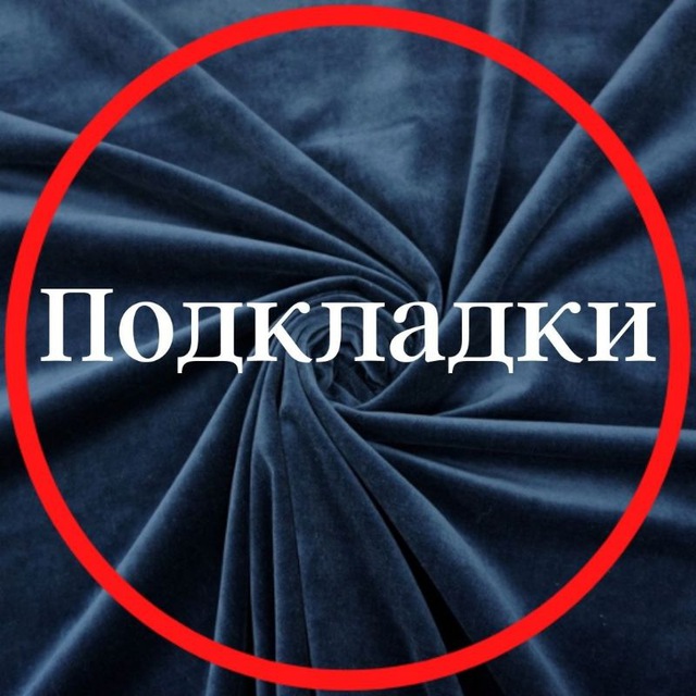 Подкладки tkani_nicole