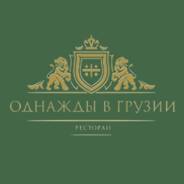 "Однажды в Грузии"