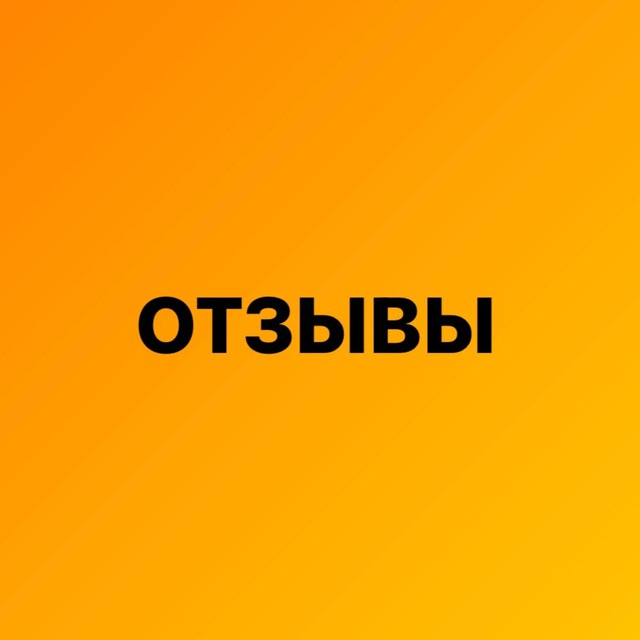 Отзывы от магазина