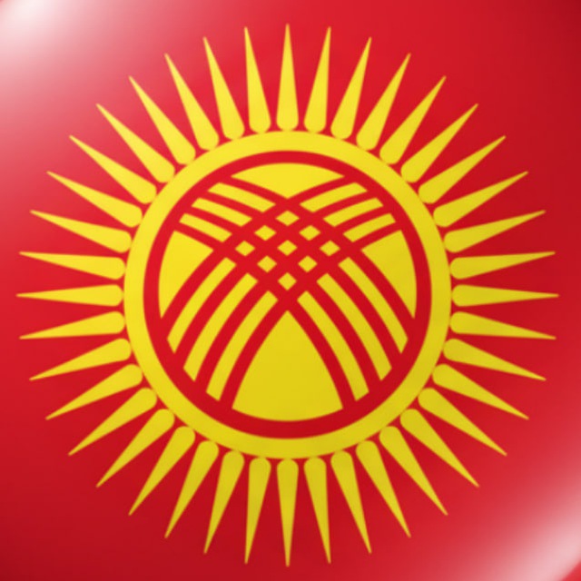 Кыргызский язык 🇰🇬