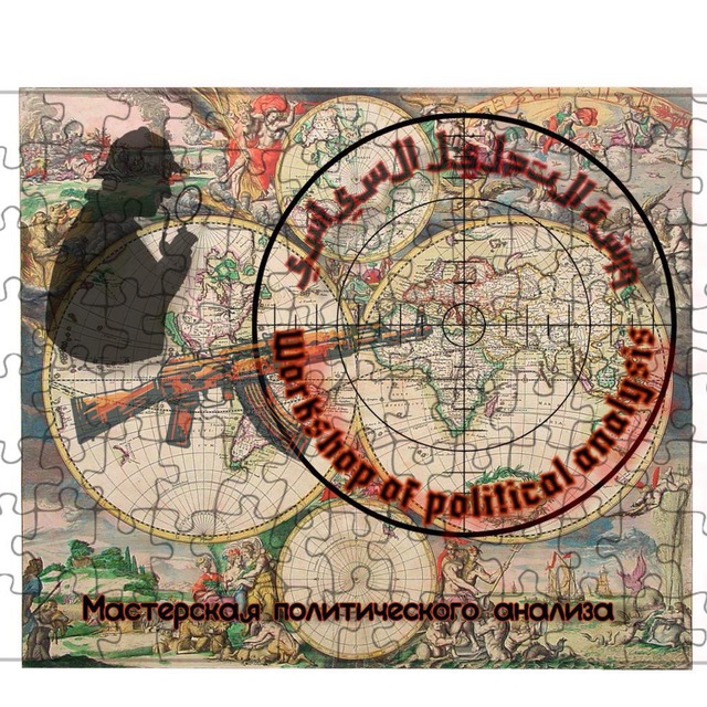 ورشة التحليل السياسي Workshop of political analysis