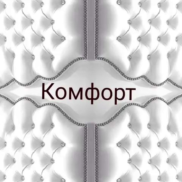 Кровати Комфорт