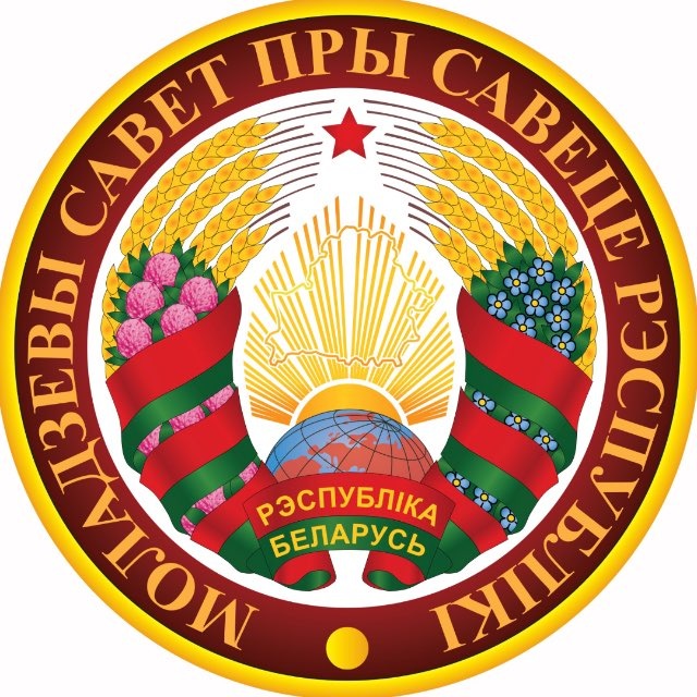 Молодежный совет при Совете Республики Национального собрания Беларуси