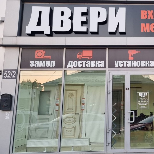 ДВЕРИ ВСЕМ🚪ДВЕРИ ВЫГОДНО