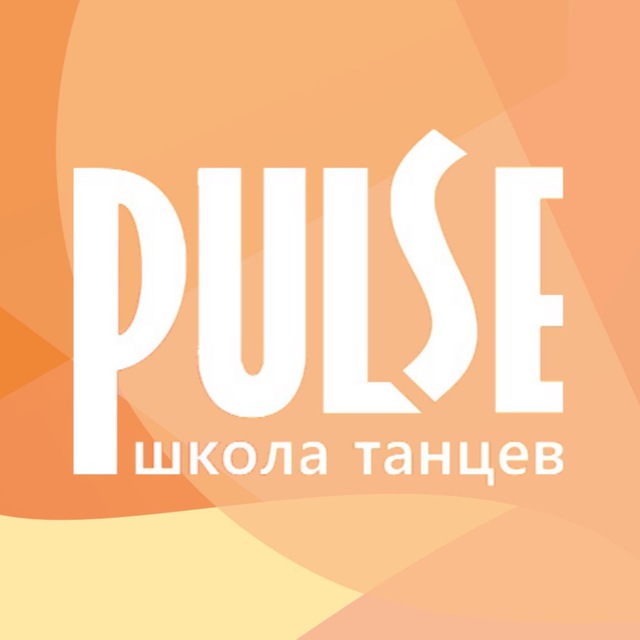 ТАНЦЕВАЛЬНАЯ ШКОЛА PULSE