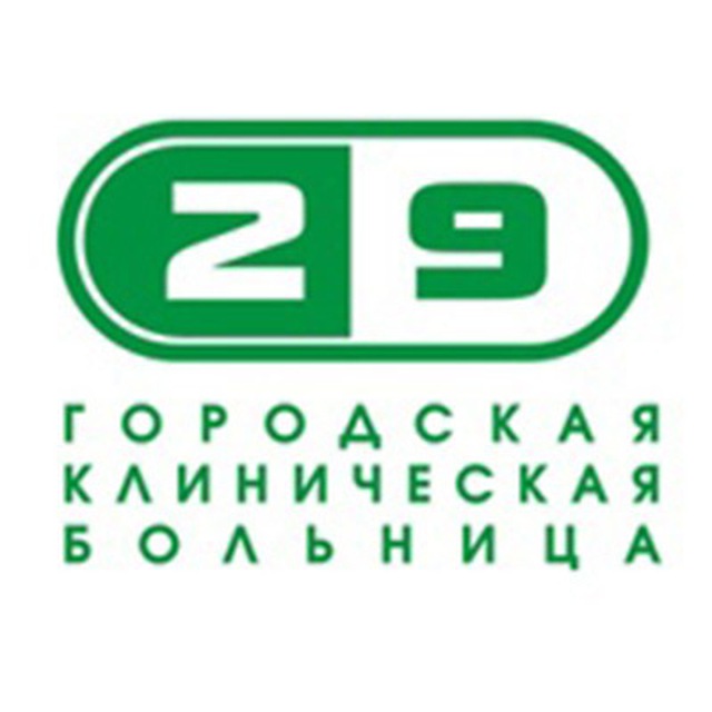 Новокузнецкая городская клиническая больница №29 имени А.А. Луцика