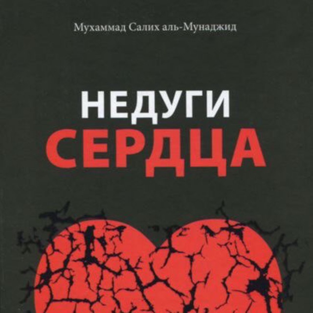 Недуги сердца