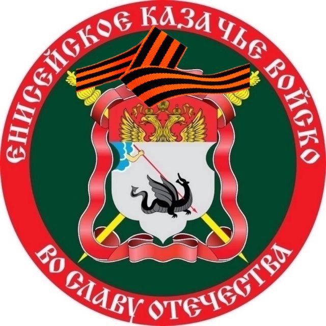 Енисейское казачье войско
