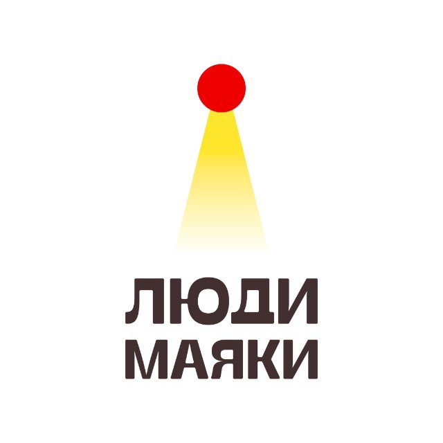 Фонд Люди-маяки