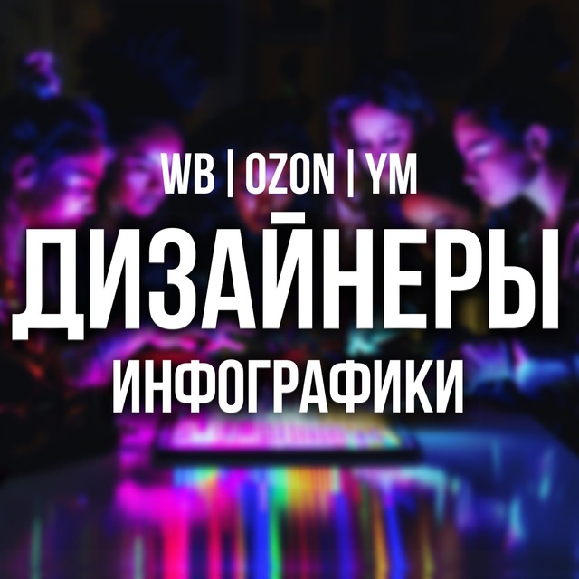 Инфографика Карточки Дизайнеры