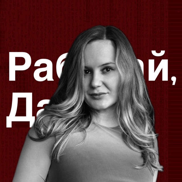 Работай, Даша! Блог о маркетинге
