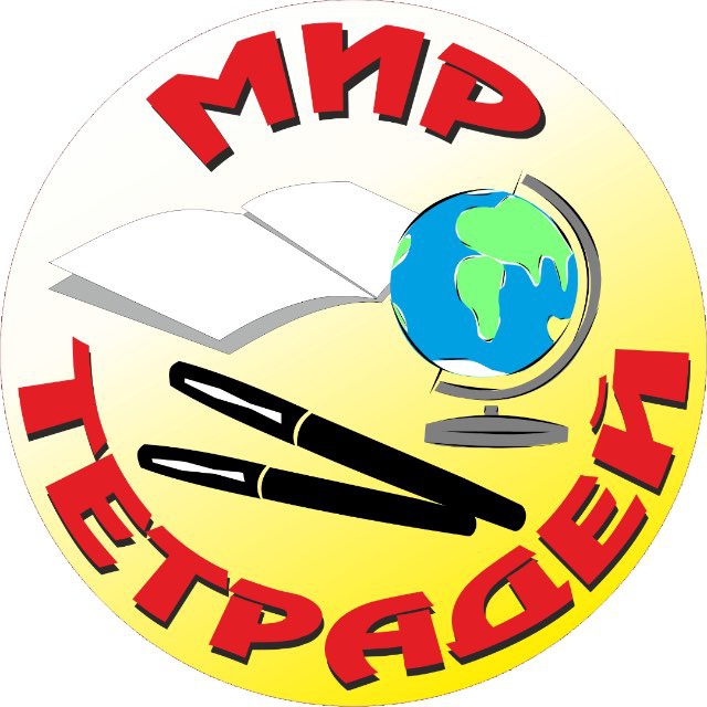 Мир тетрадей•канцтовары•мы за качество 📒📌📍