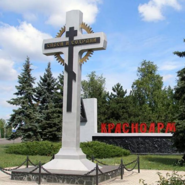 КРАСНОАРМЕЙСК 🇷🇺